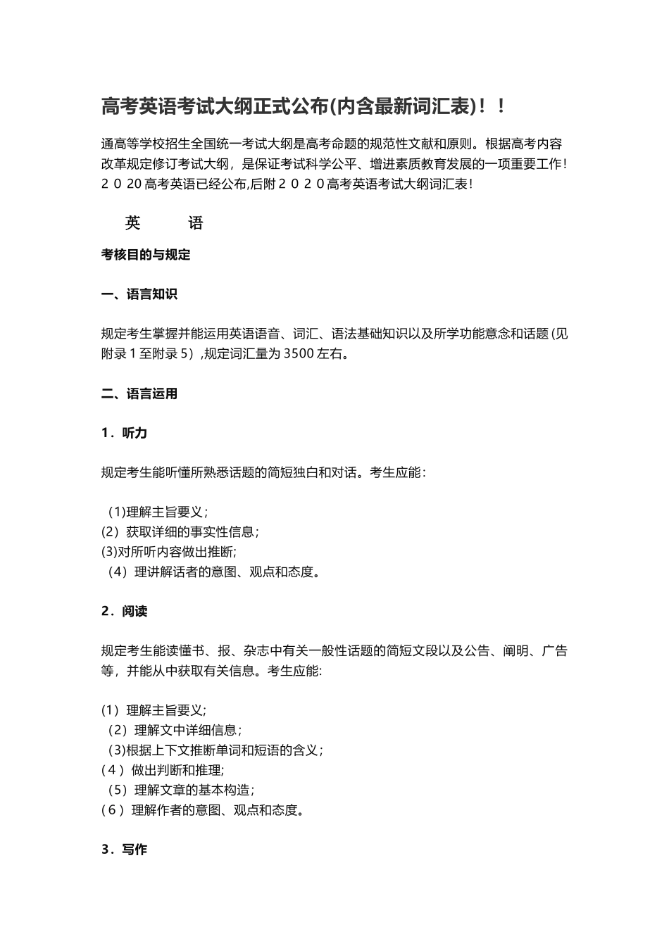 2025年高考英语考试大纲范本_第1页