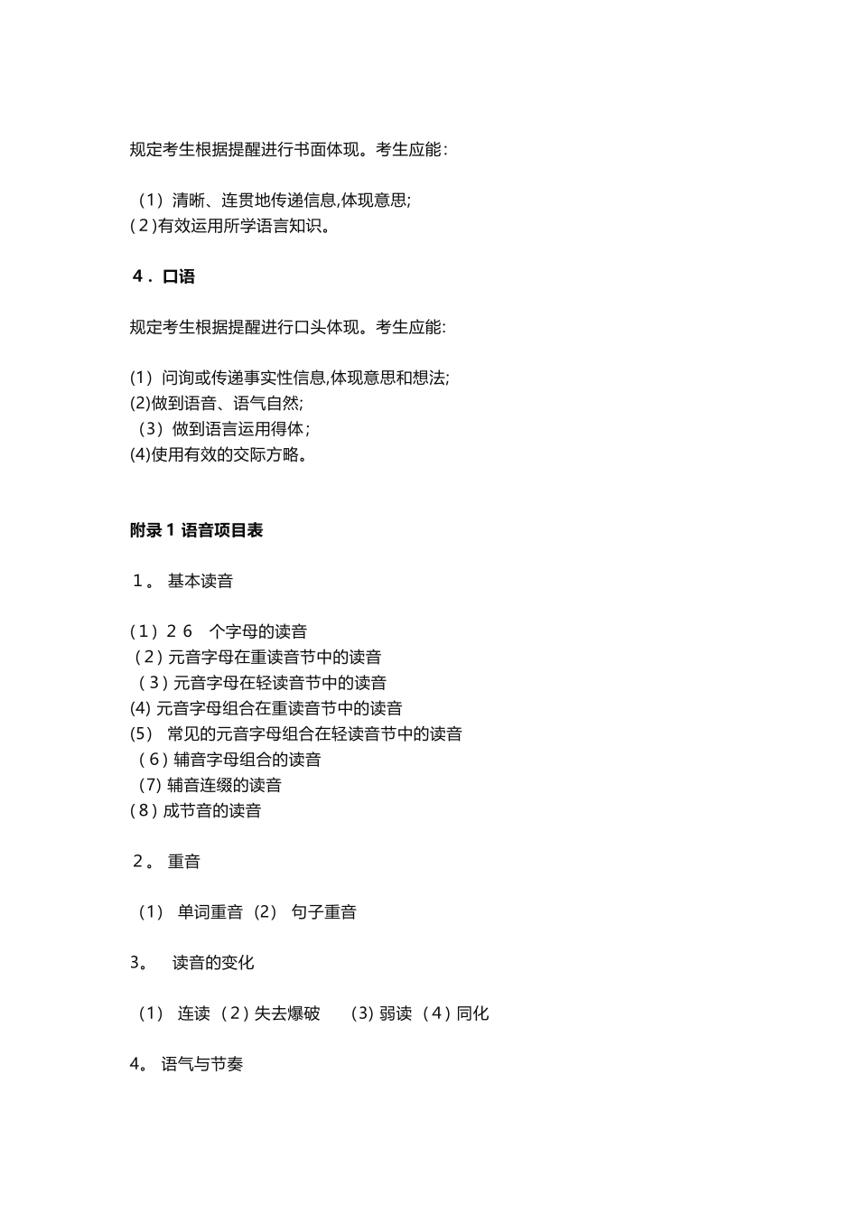 2025年高考英语考试大纲范本_第2页