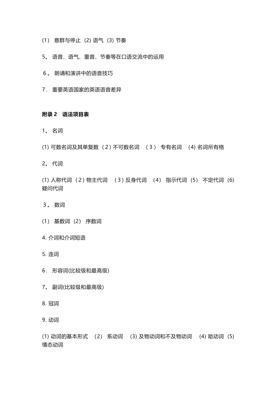 2025年高考英语考试大纲范本_第3页