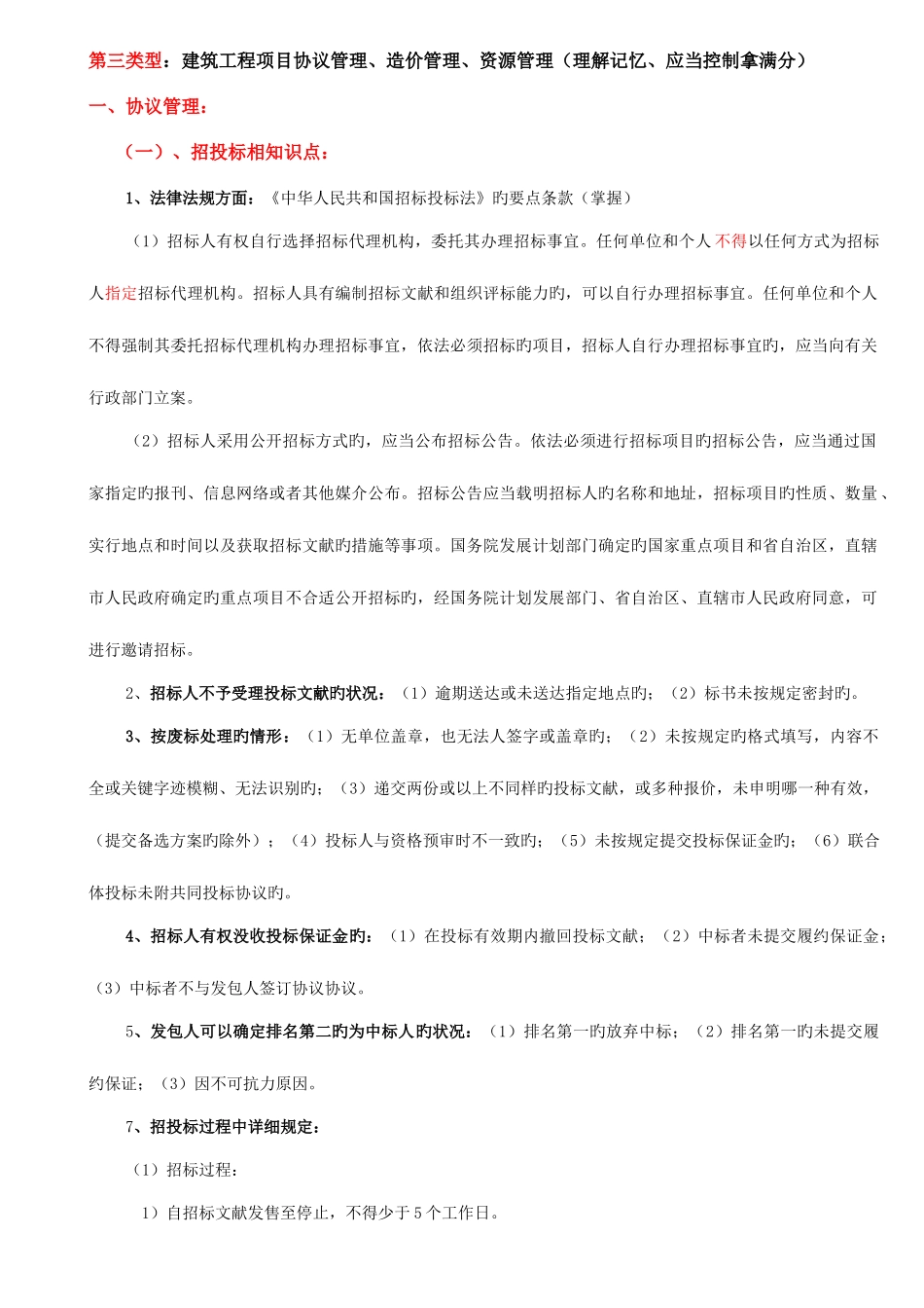 2025年一级建造师实务案例知识点题型分析三_第1页