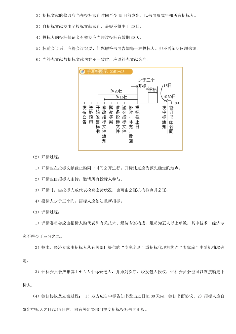 2025年一级建造师实务案例知识点题型分析三_第2页