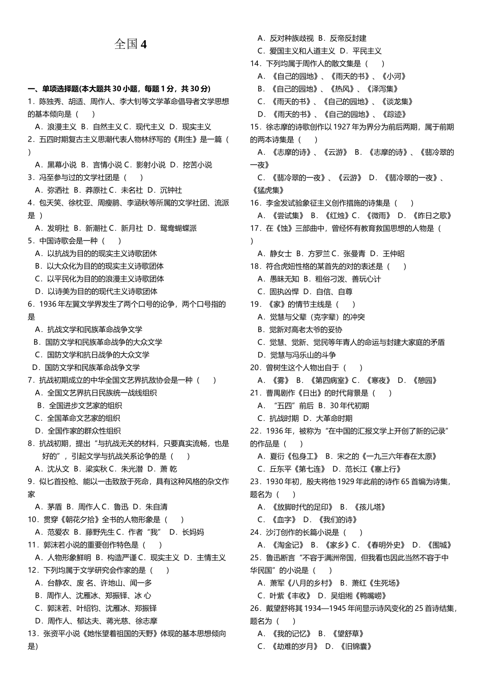 2025年中国现代文学史历年真题_第2页