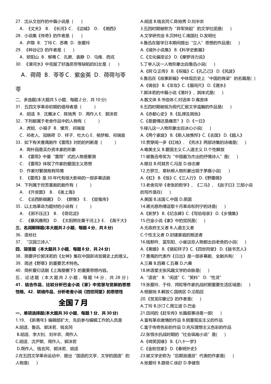 2025年中国现代文学史历年真题_第3页