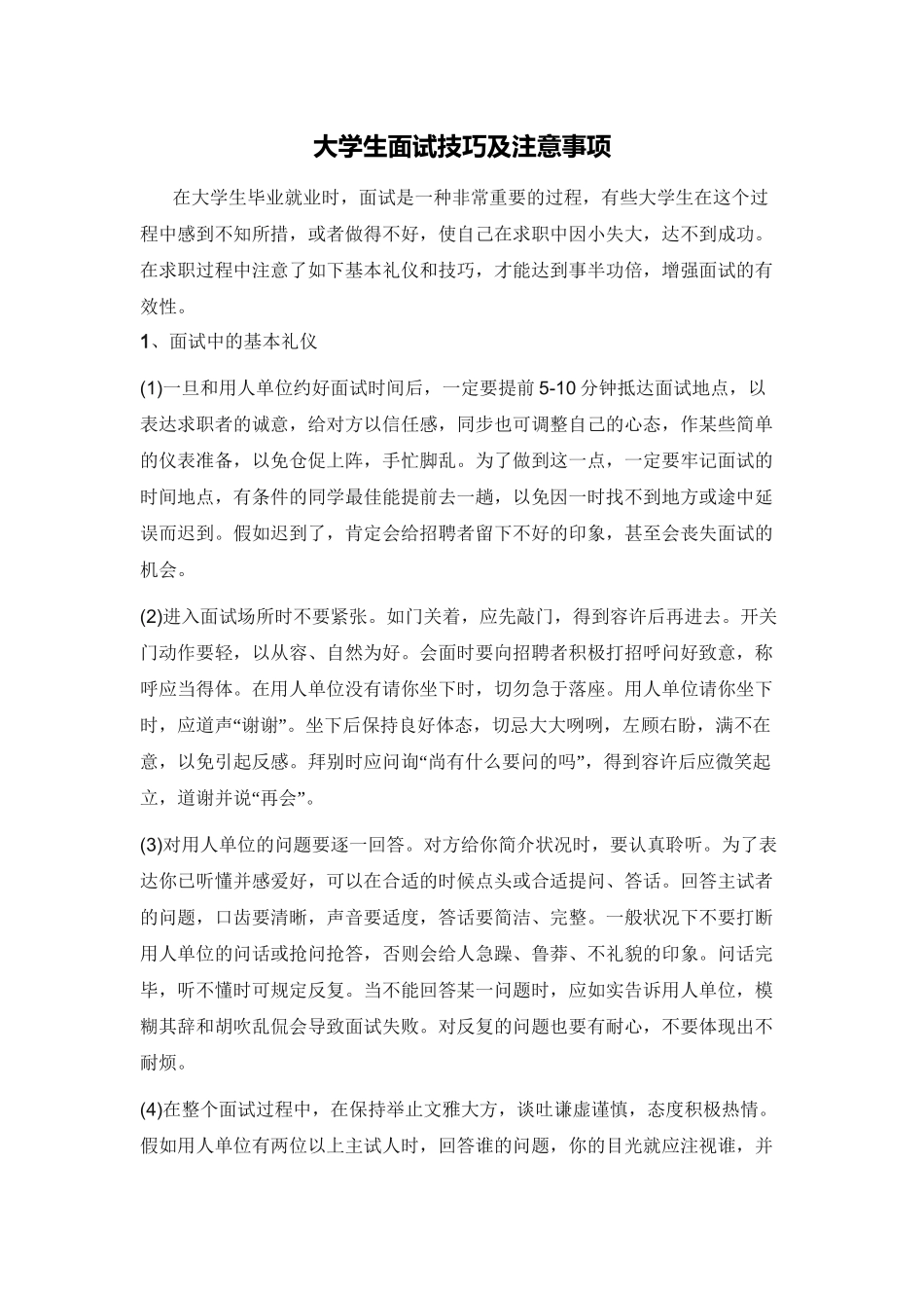 2025年求职面试技巧及注意事项教学资料_第3页