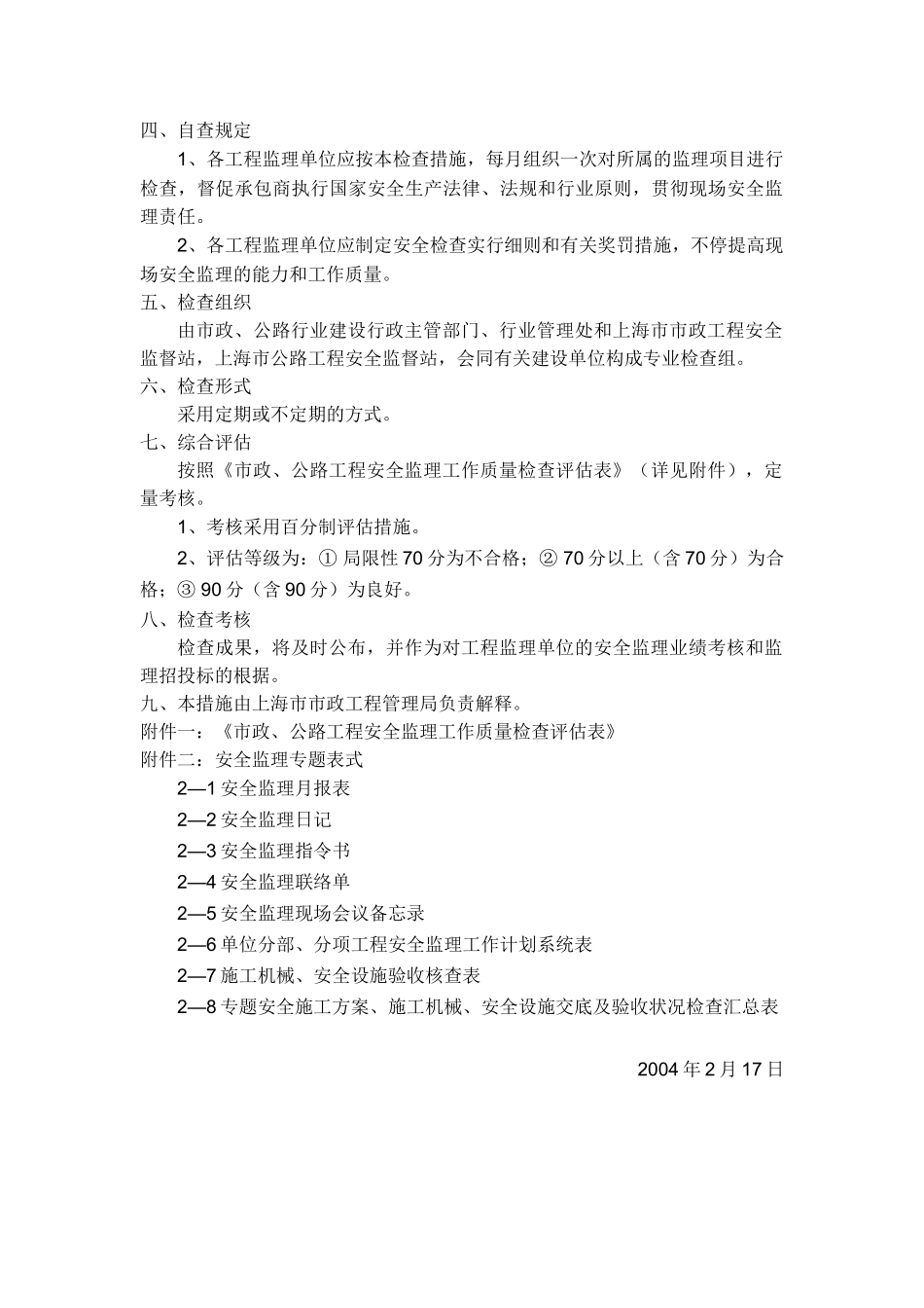 2025年全套安全表式_第3页