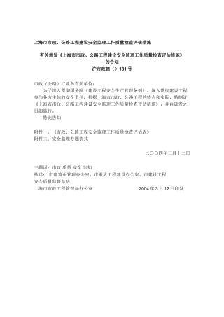 2025年全套安全表式