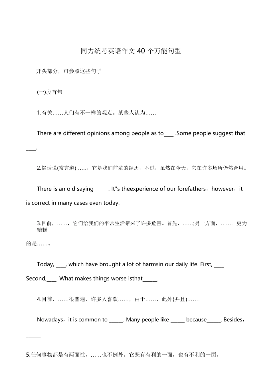 2025年同等学力申硕英语作文40个常用句型_第1页
