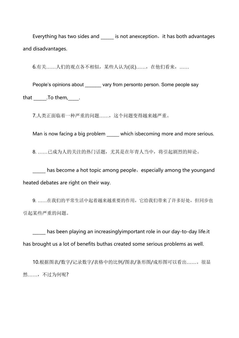 2025年同等学力申硕英语作文40个常用句型_第2页