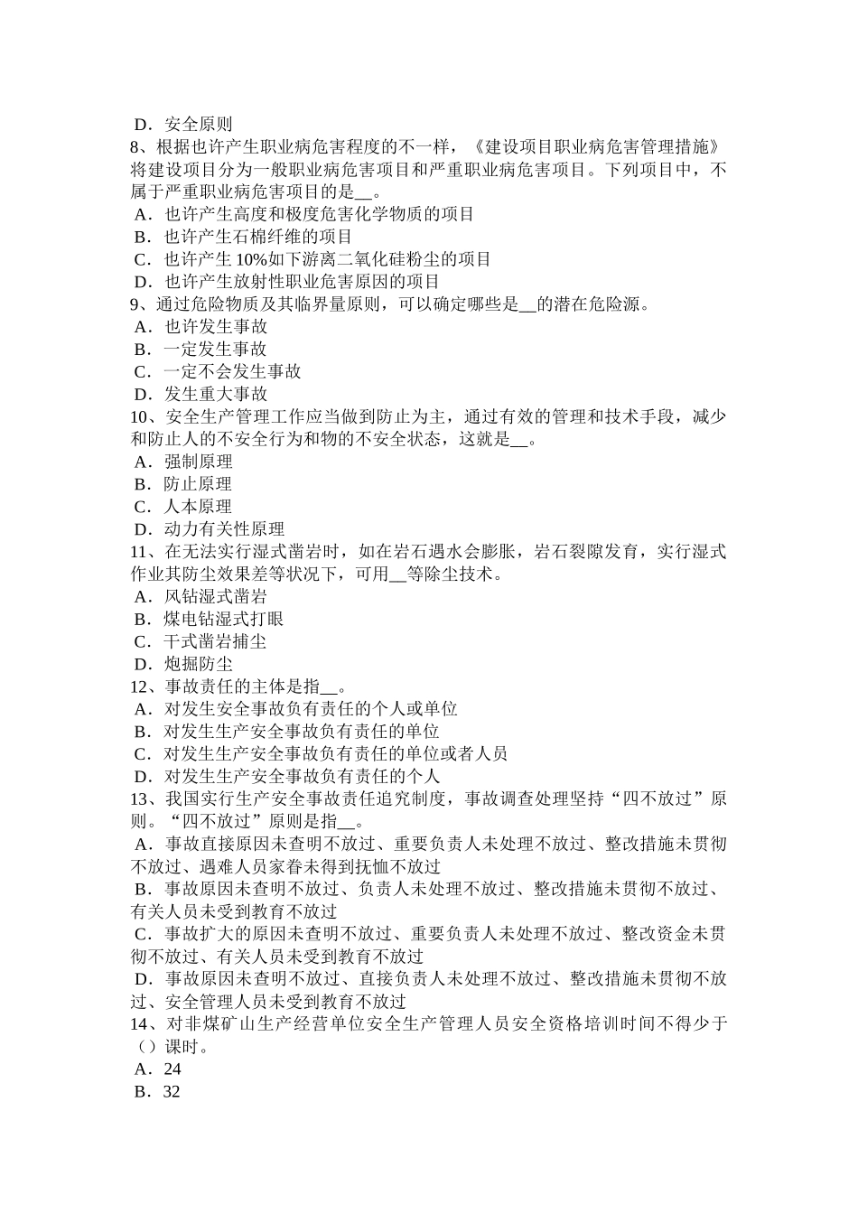 2025年收藏江苏省安全工程师安全生产吊篮脚架搭设施工方案考试题_第2页