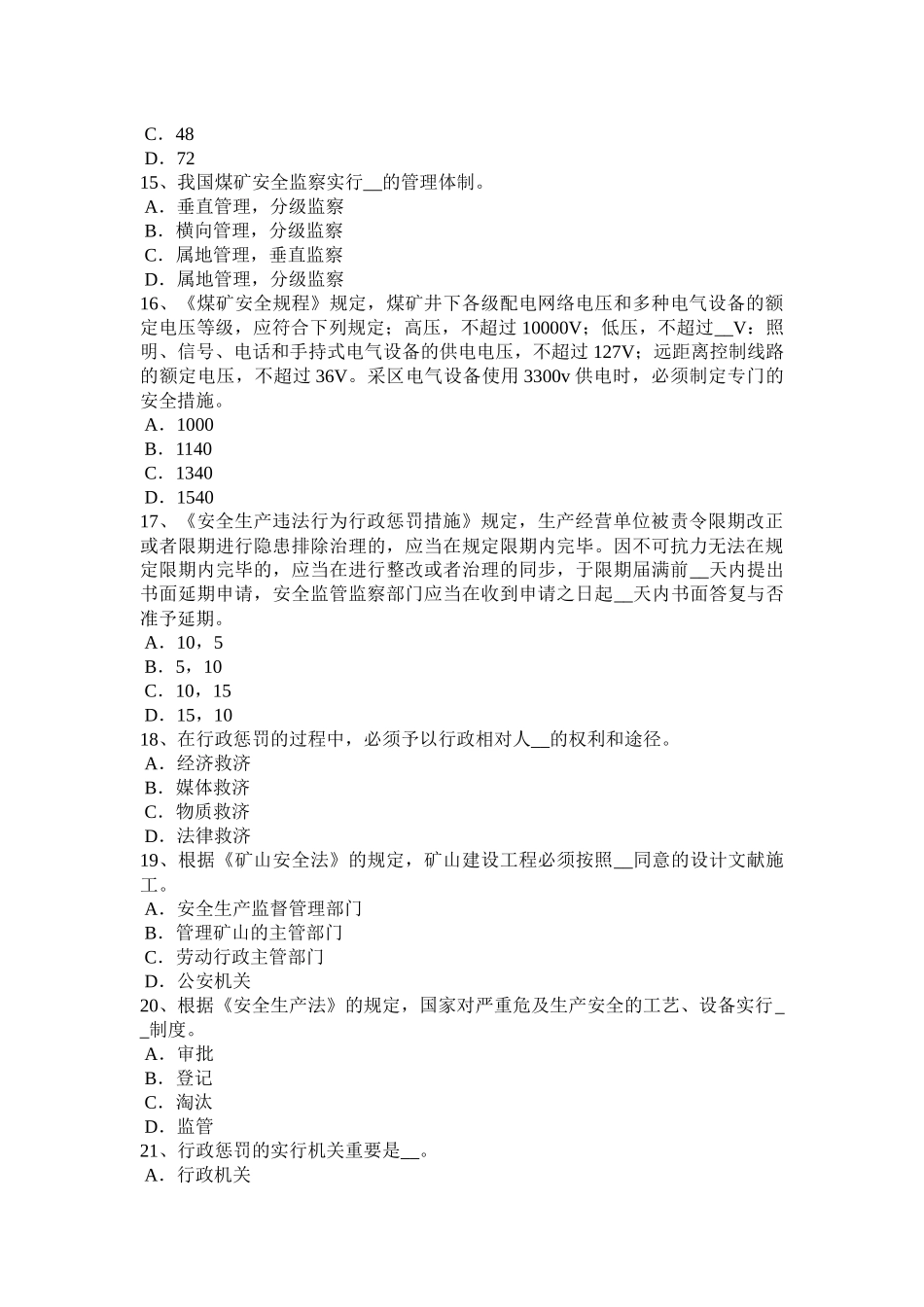 2025年收藏江苏省安全工程师安全生产吊篮脚架搭设施工方案考试题_第3页