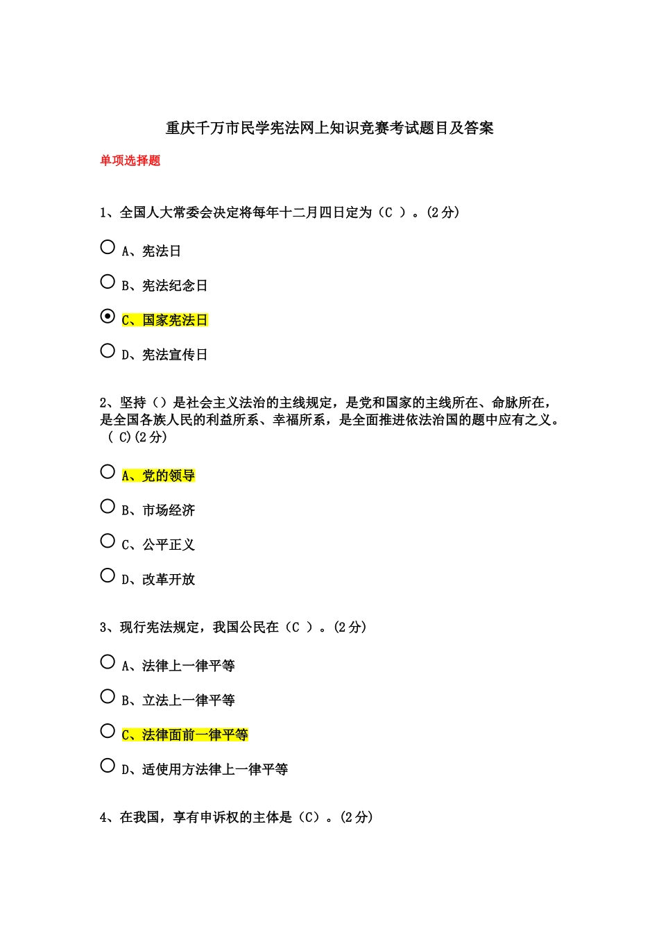 2025年千万市民学宪法网上知识竞赛考试题目及答案_第2页