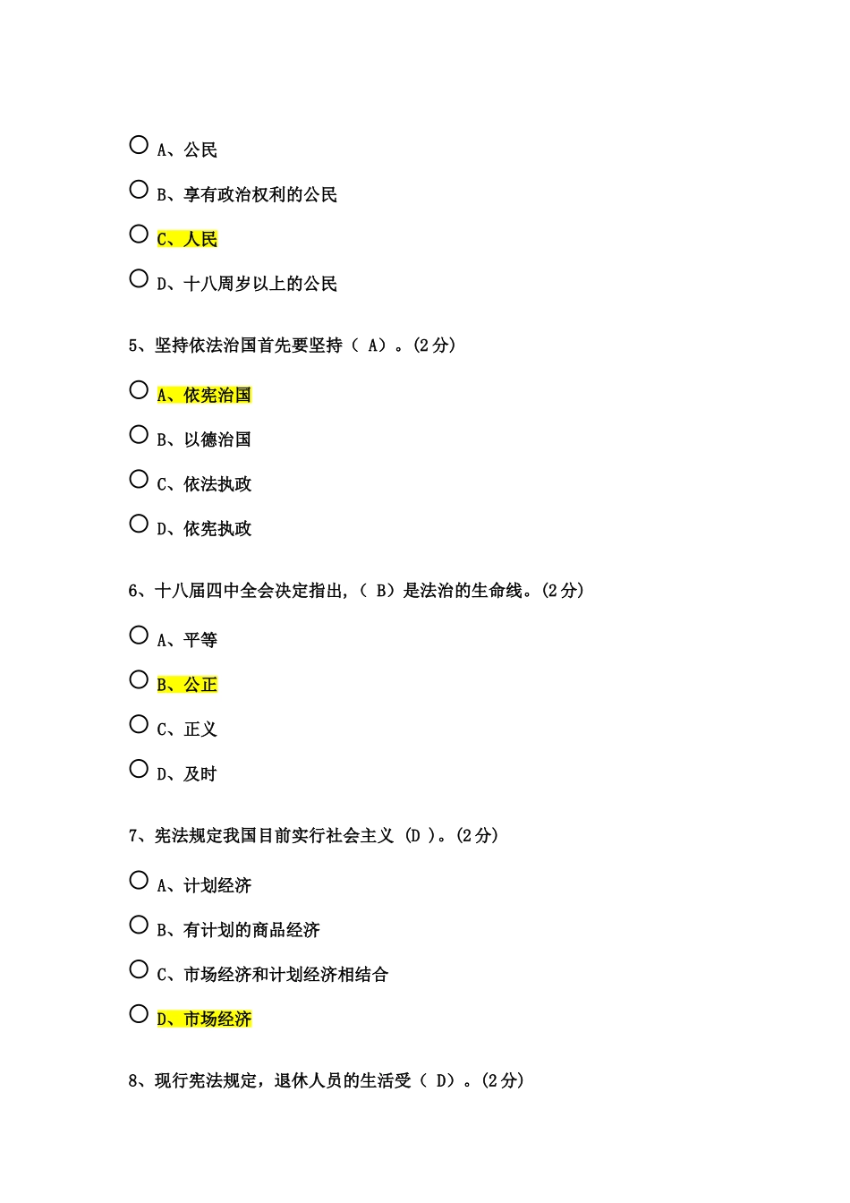 2025年千万市民学宪法网上知识竞赛考试题目及答案_第3页