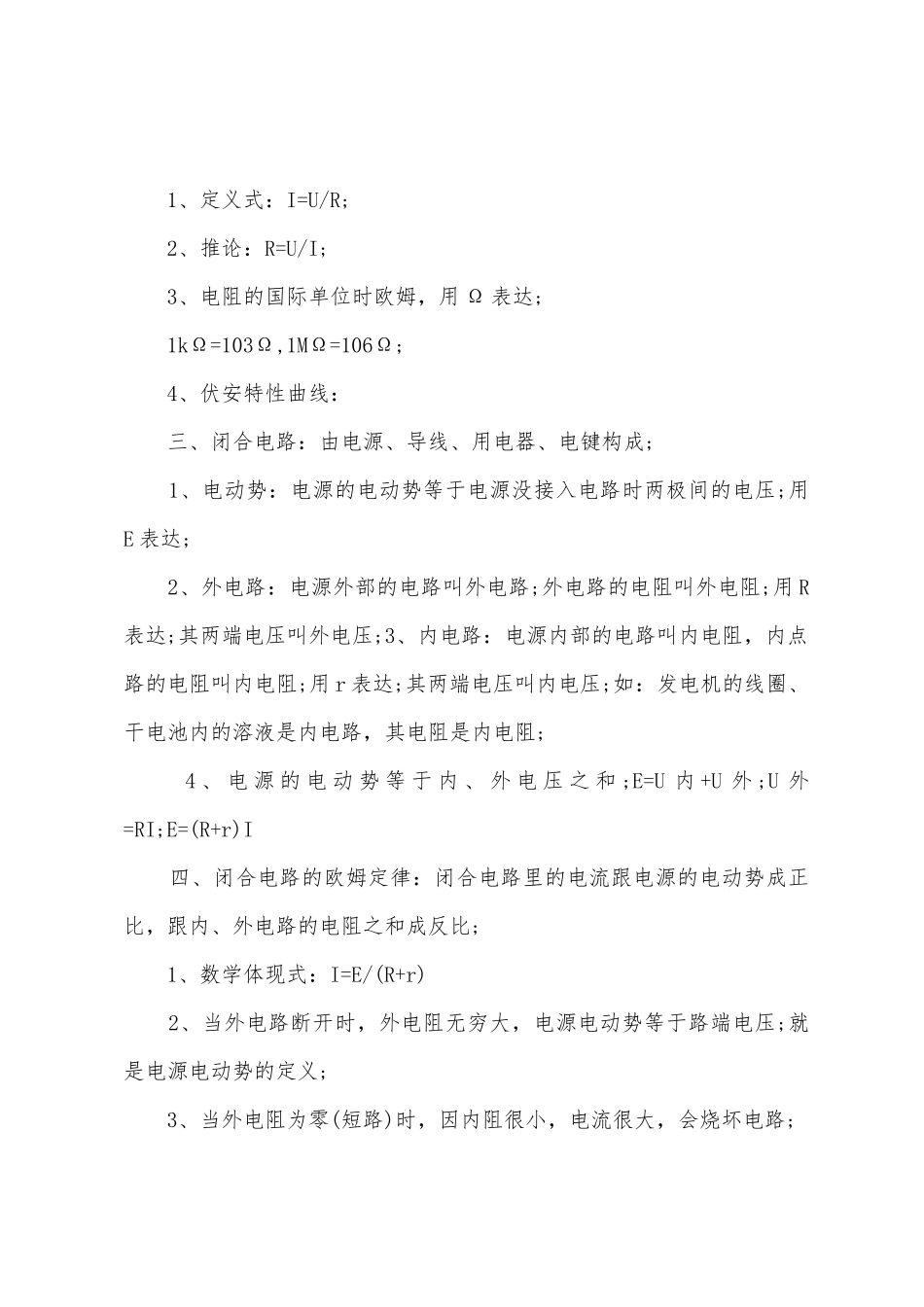 2025年人教版高二物理上册知识点_第2页