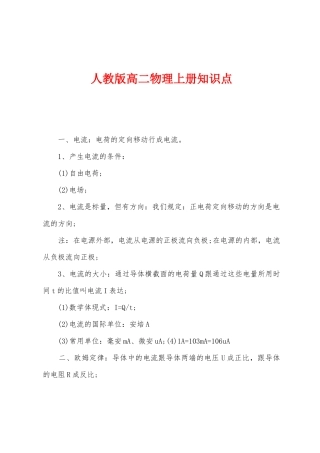 2025年人教版高二物理上册知识点