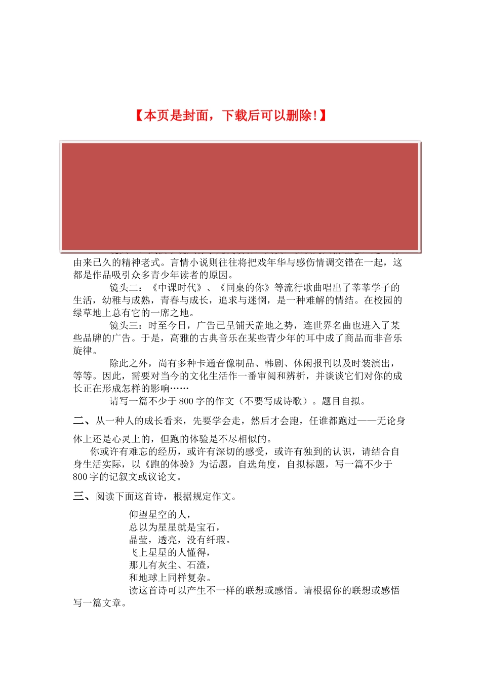 2025年农村信用社招聘考试题写作_第2页