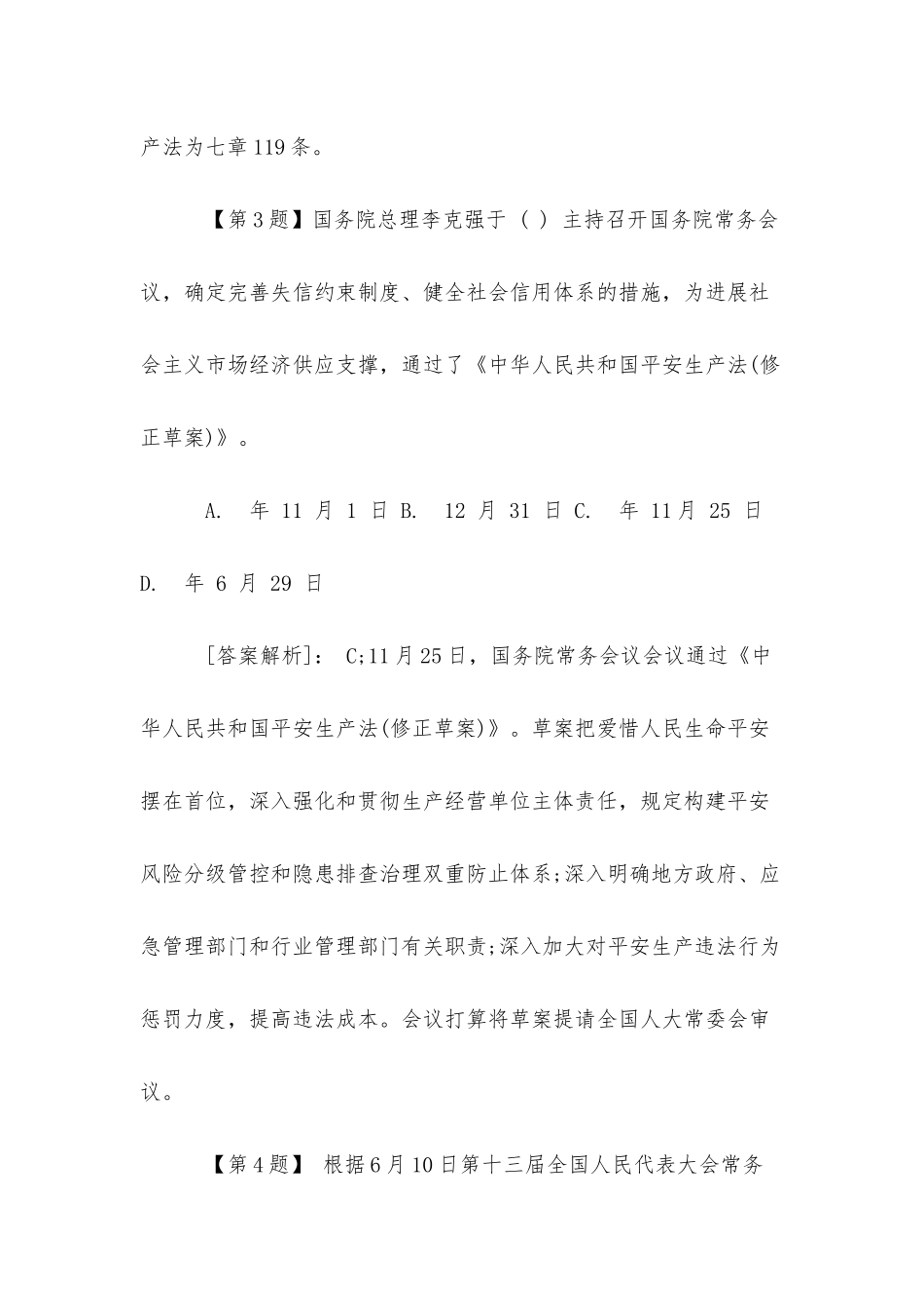 2025年企业新《安全生产法》最全题库_第2页