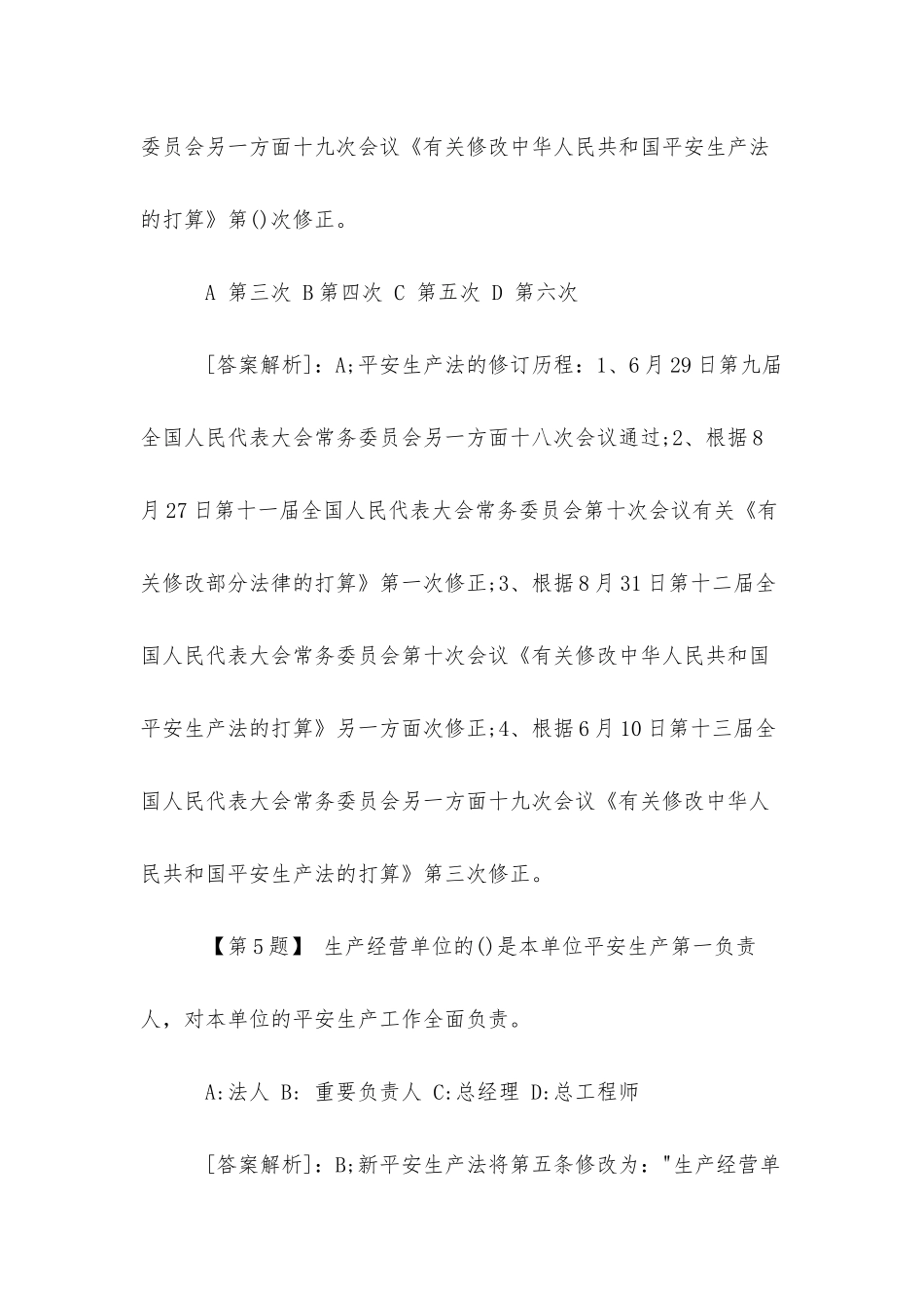 2025年企业新《安全生产法》最全题库_第3页