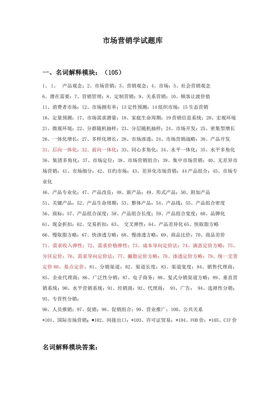 2025年市场营销学试题库_第1页