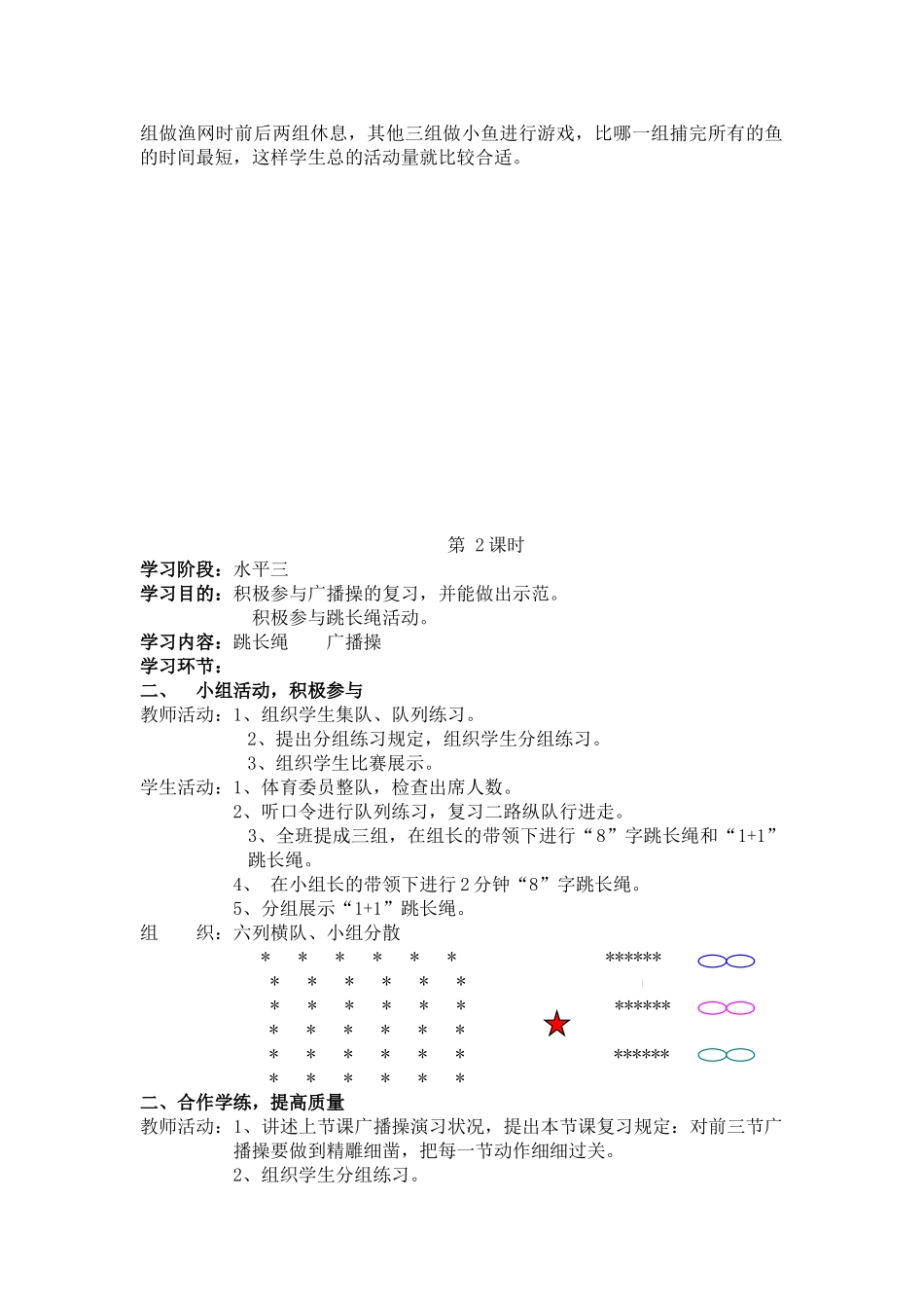 2025年小学六年级体育教案全册说课材料_第2页