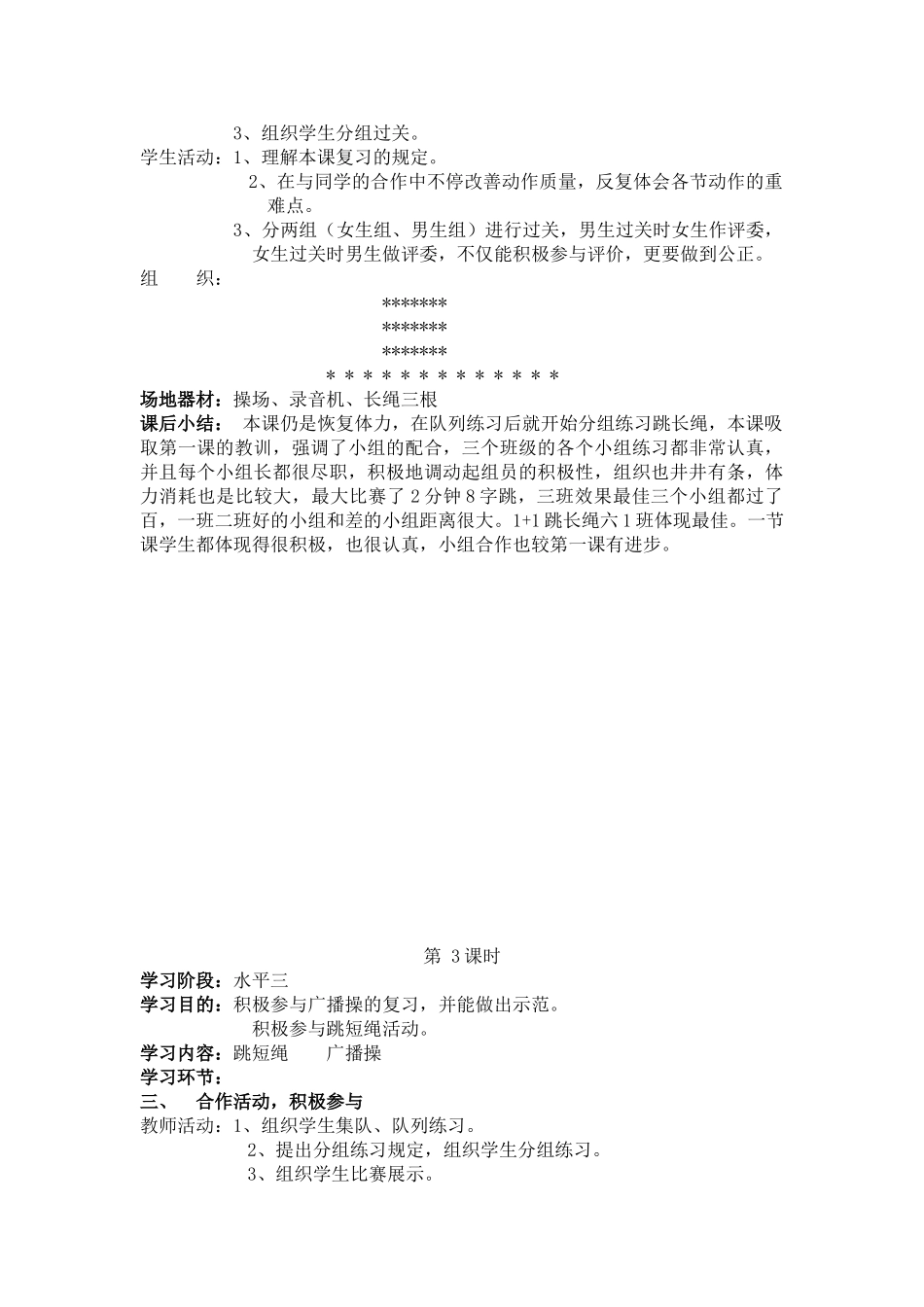 2025年小学六年级体育教案全册说课材料_第3页