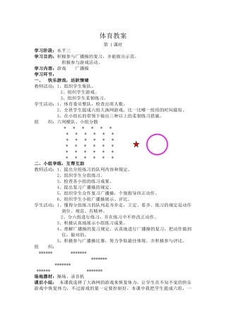 2025年小学六年级体育教案全册说课材料