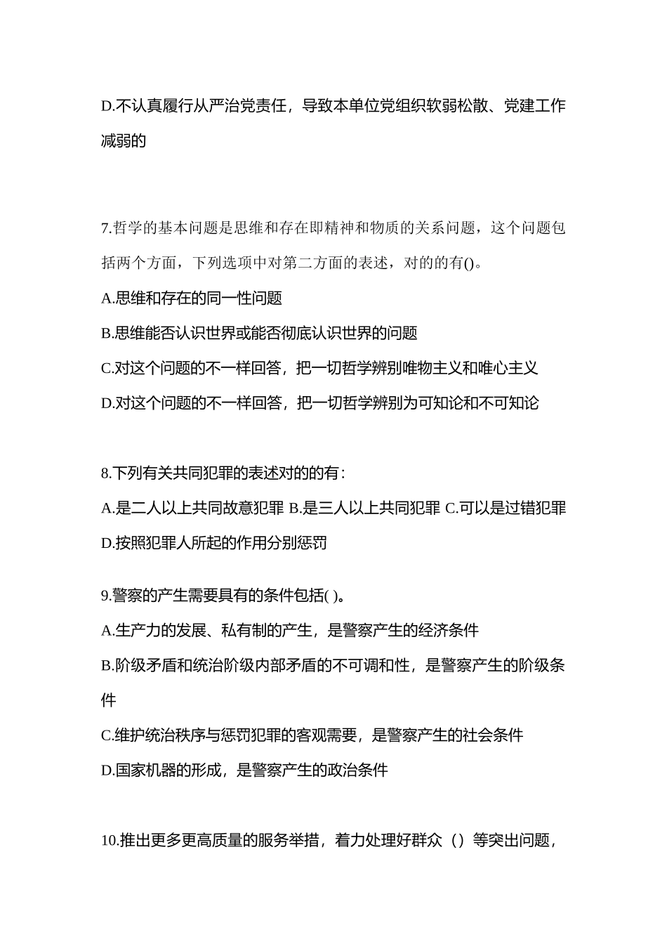2025年山东省滨州市辅警协警笔试测试卷含答案_第3页