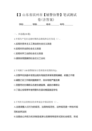 2025年山东省滨州市辅警协警笔试测试卷含答案