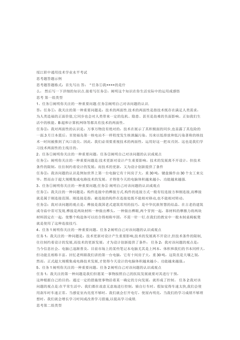 2025年通用技术学业水平考试分析思考题_第1页