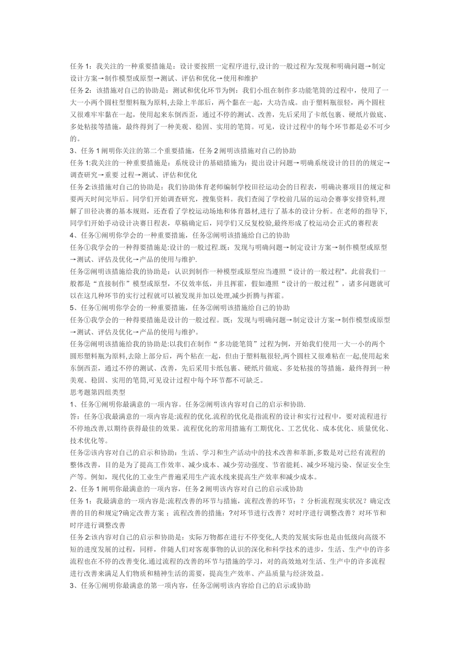 2025年通用技术学业水平考试分析思考题_第3页