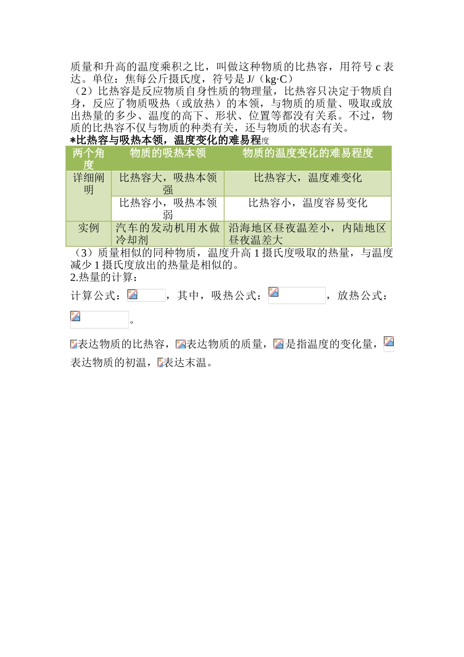 2025年九年级物理各章节知识点总结00352讲课稿_第3页