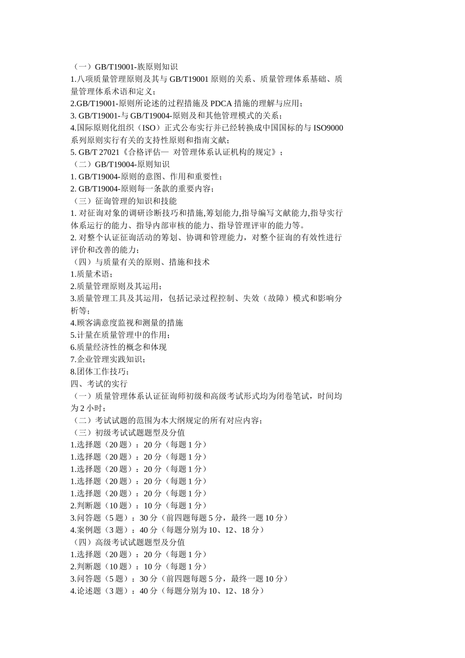 2025年质量管理体系认证咨询师考试大纲_第2页