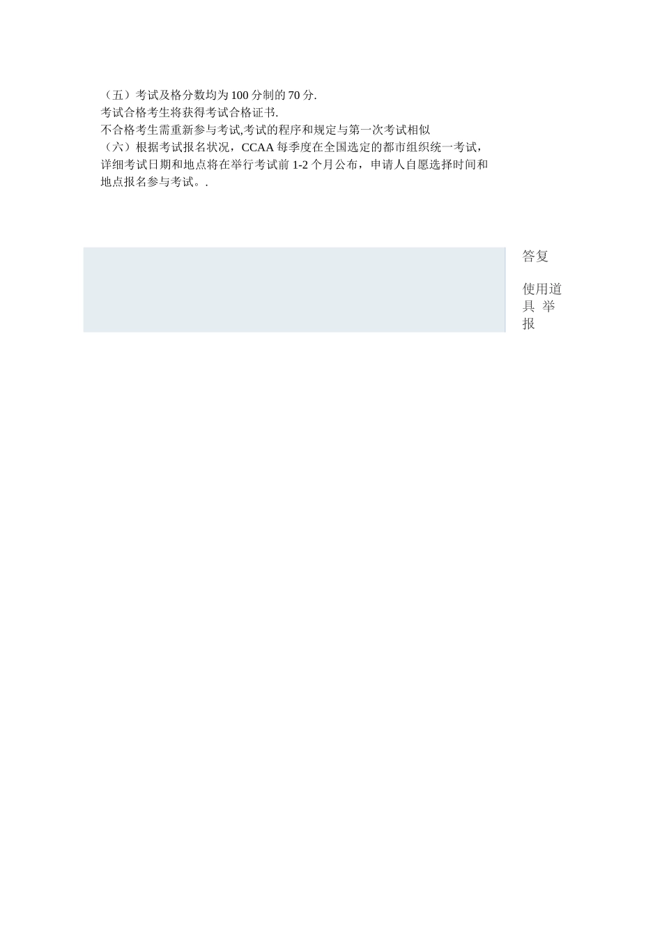 2025年质量管理体系认证咨询师考试大纲_第3页