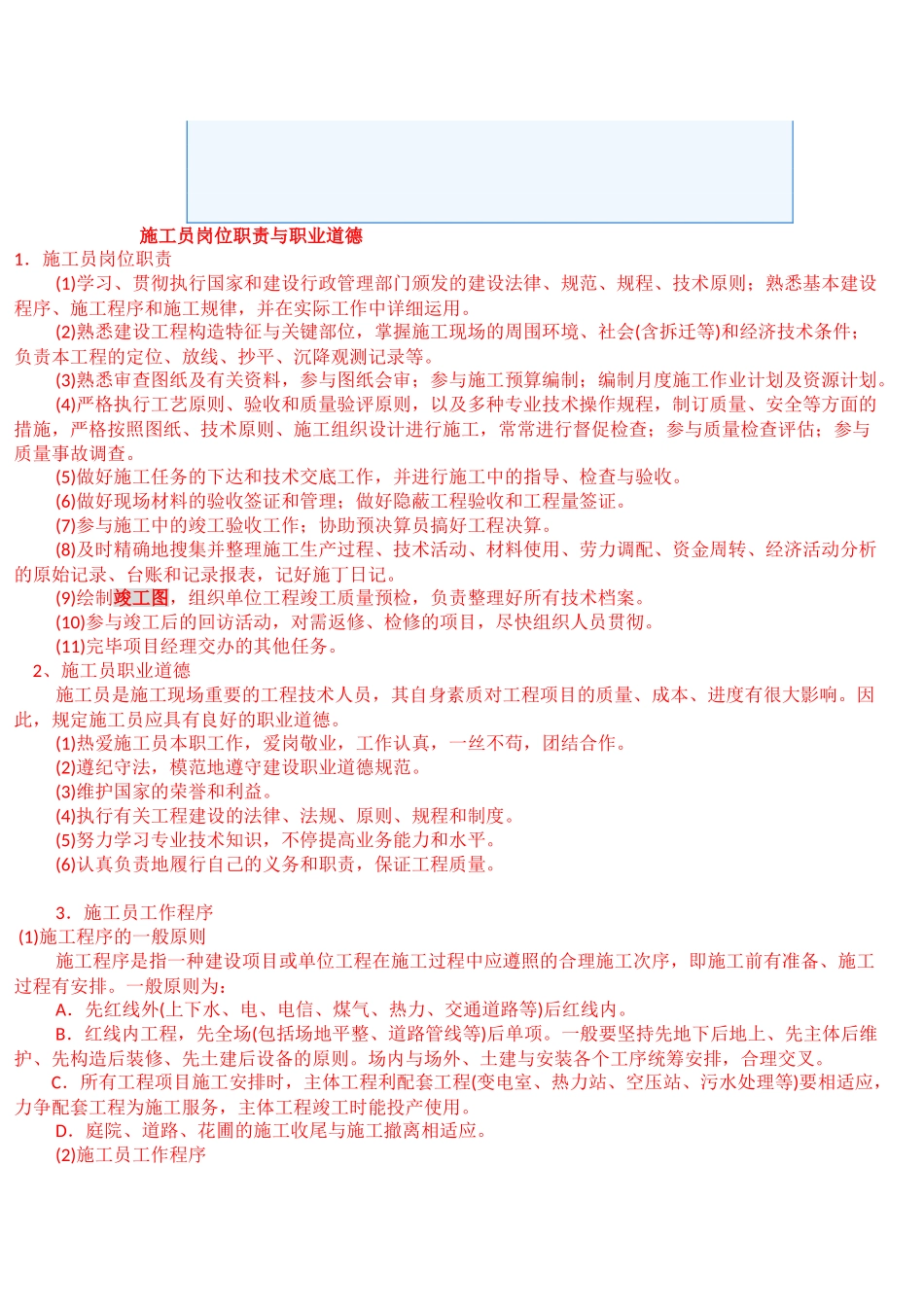 2025年施工员岗位职责与职业道德_第1页