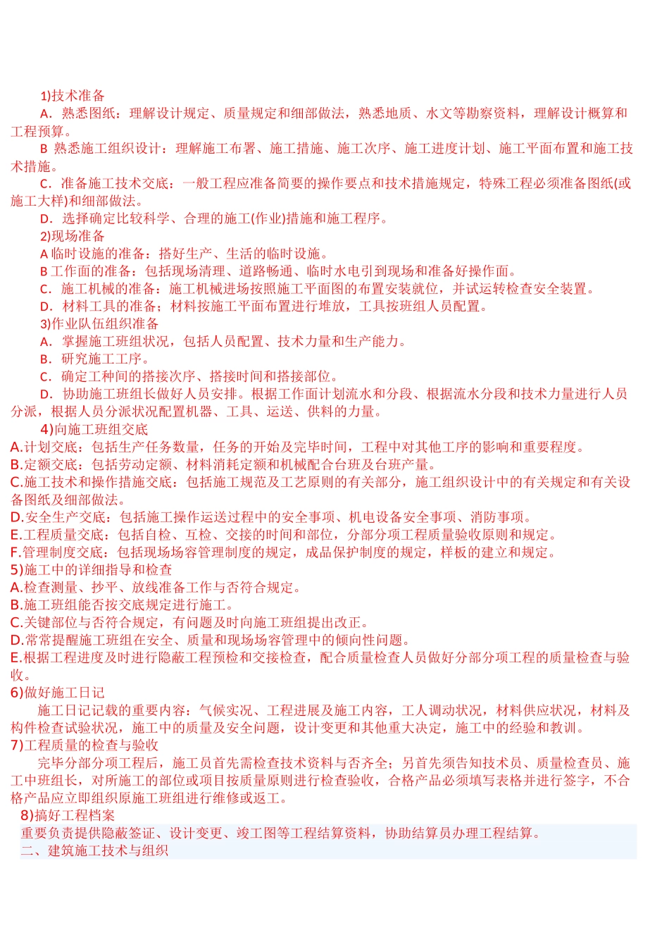 2025年施工员岗位职责与职业道德_第2页