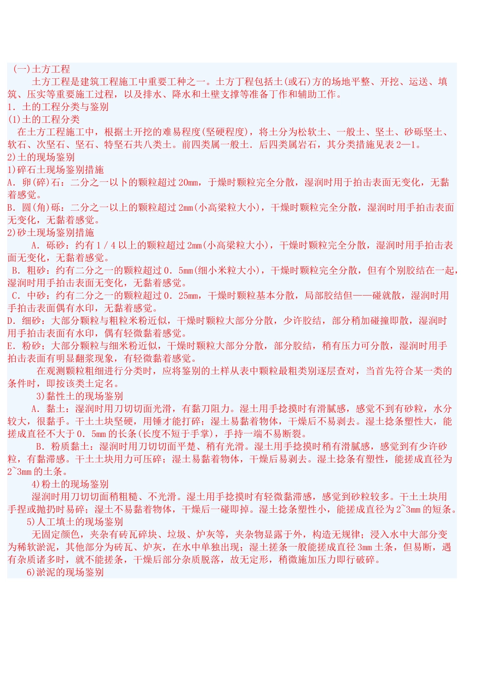 2025年施工员岗位职责与职业道德_第3页