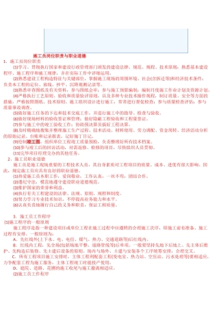 2025年施工员岗位职责与职业道德