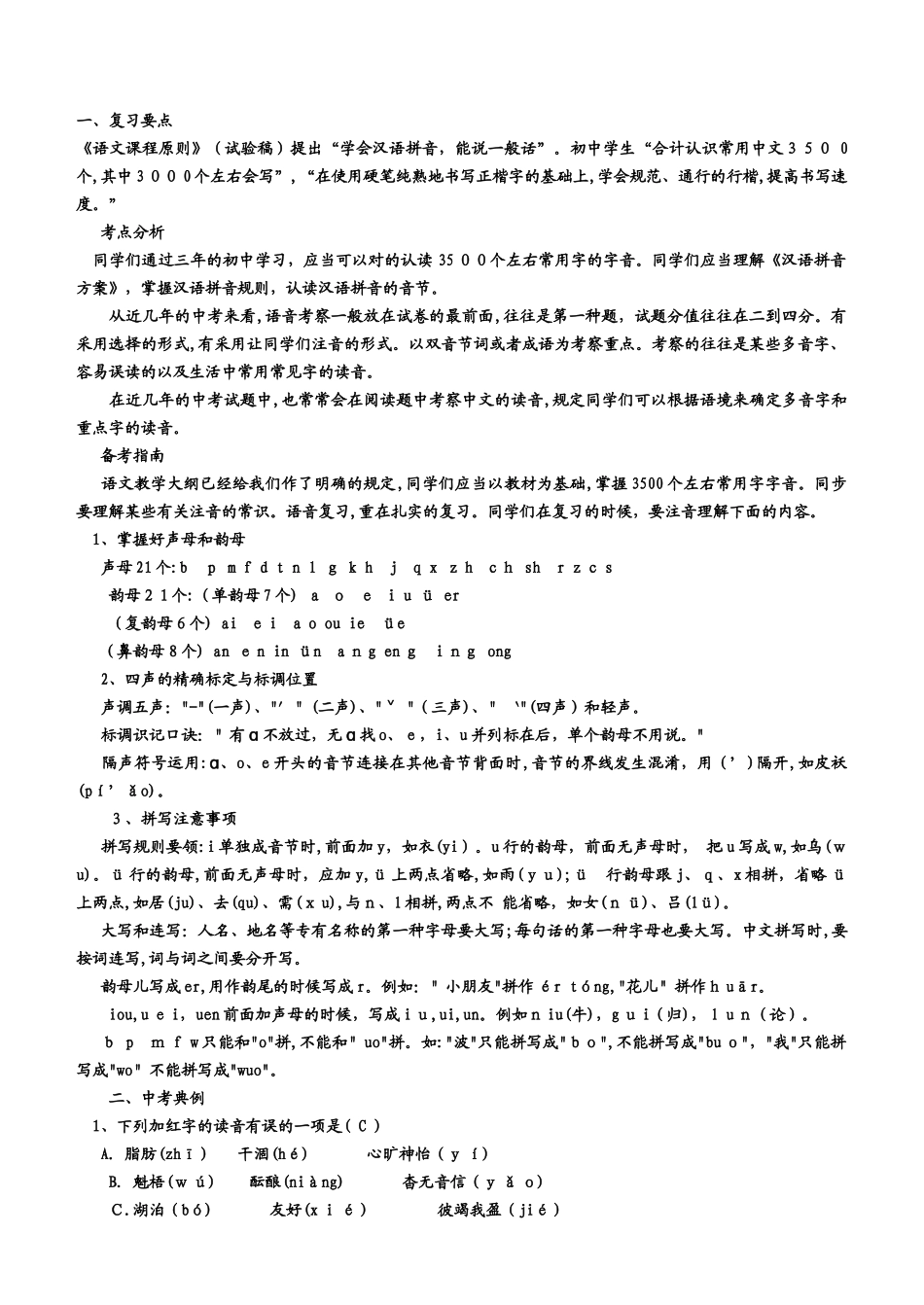 2025年中考语文总复习教案全套10868试卷教案_第2页