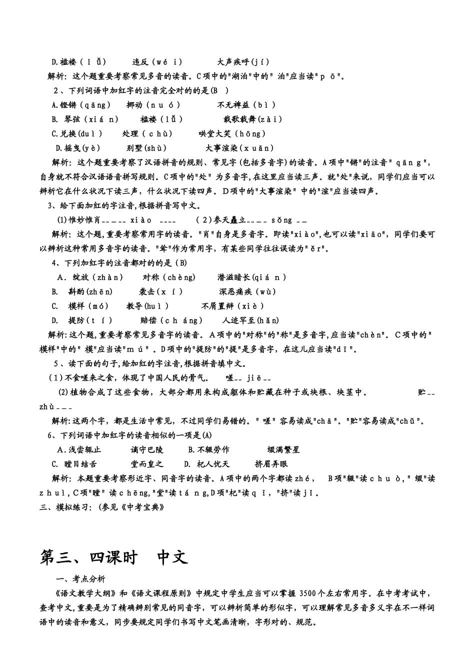 2025年中考语文总复习教案全套10868试卷教案_第3页