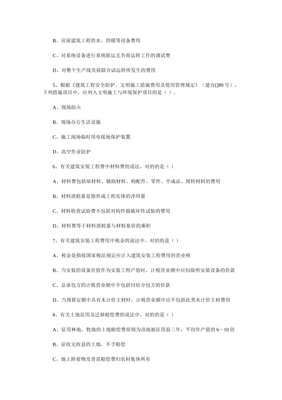 2025年造价工程师《计价与控制》考试真题_第2页
