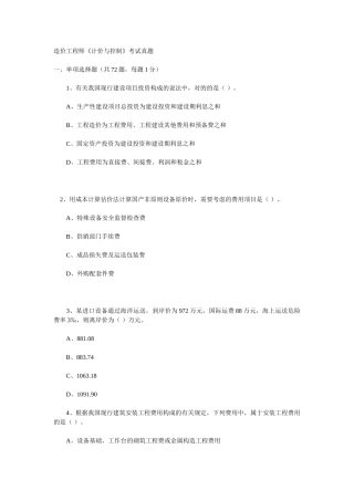 2025年造价工程师《计价与控制》考试真题