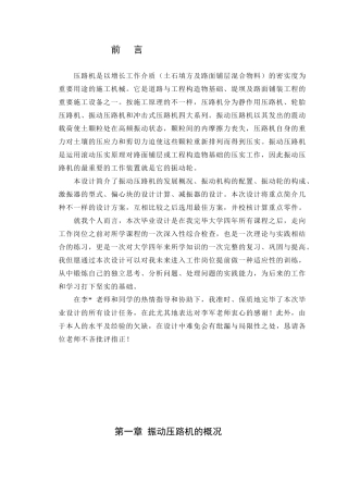 2025年振动压路机振动轮设计说明书全套机械本科专业