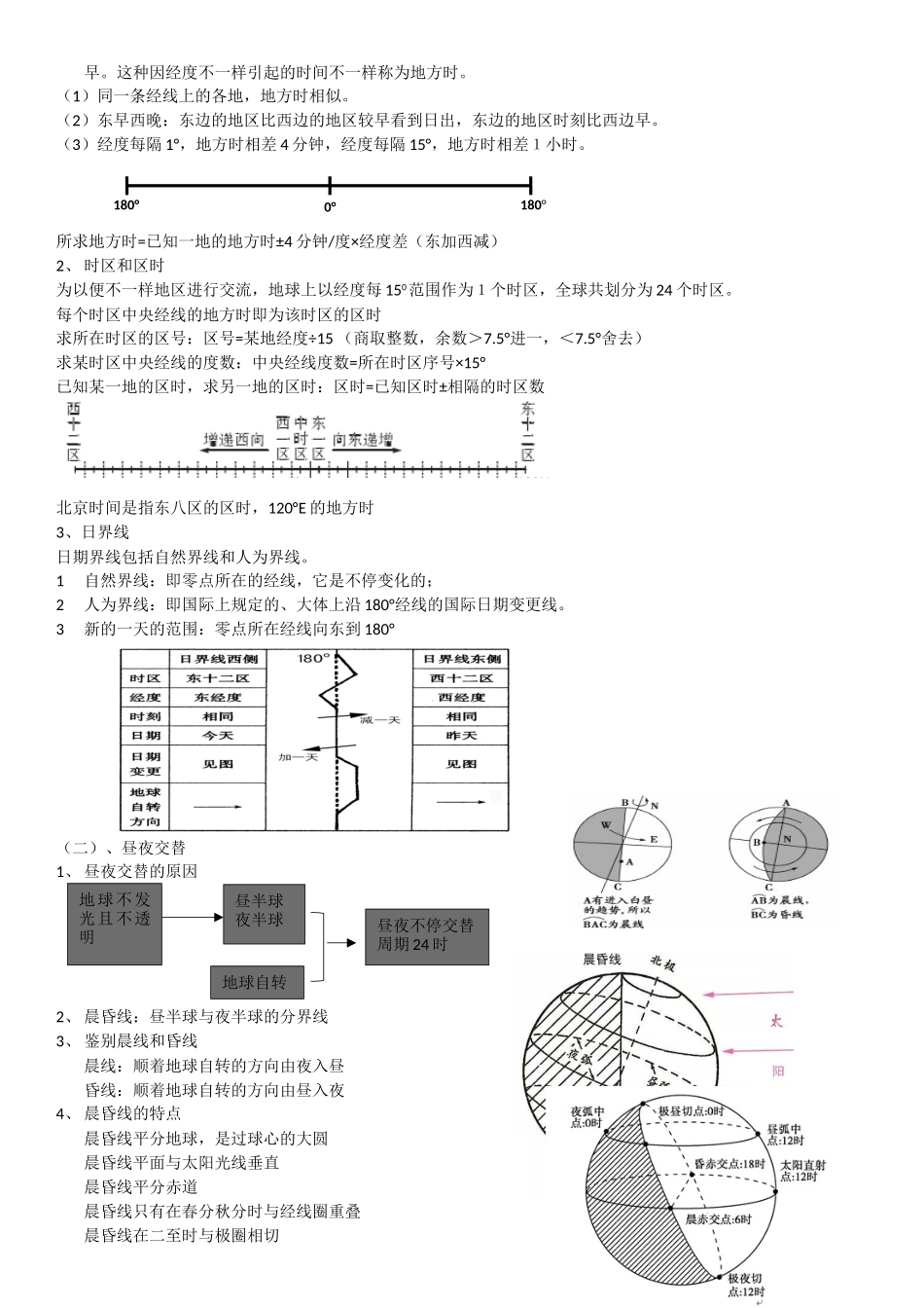 2025年湘教版高中地理必修一知识点总结89750教案资料_第3页