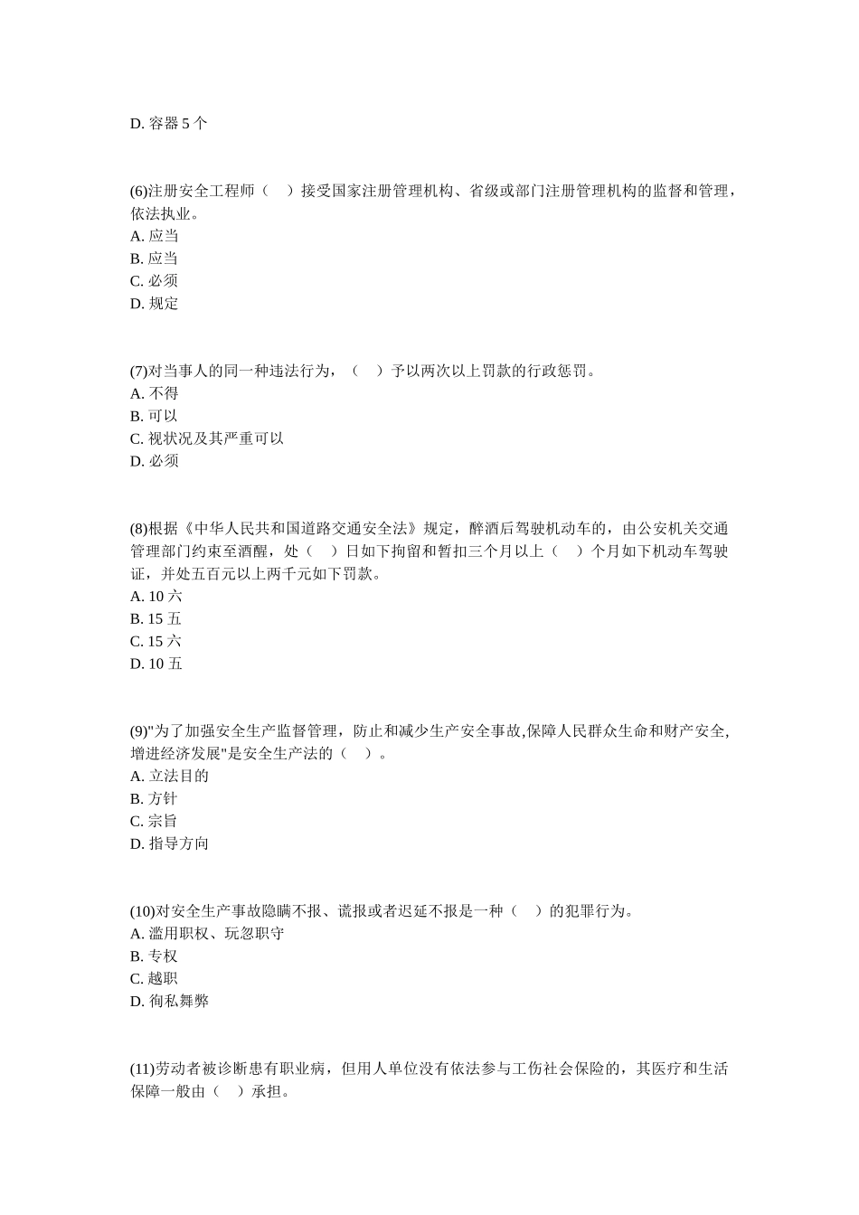 2025年注册安全工程师《生产法及法律知识》模拟题七_第2页