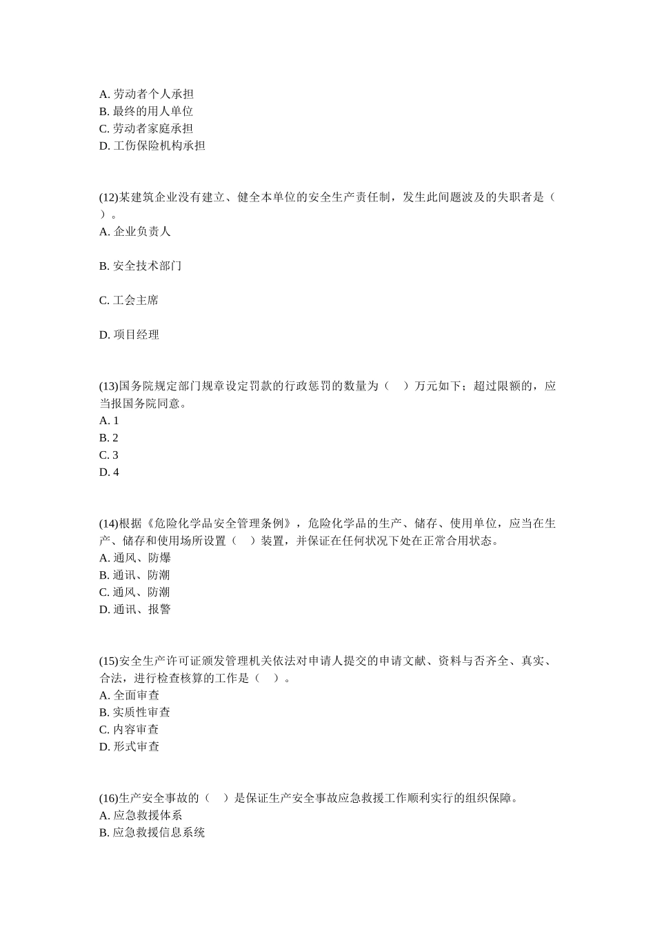 2025年注册安全工程师《生产法及法律知识》模拟题七_第3页