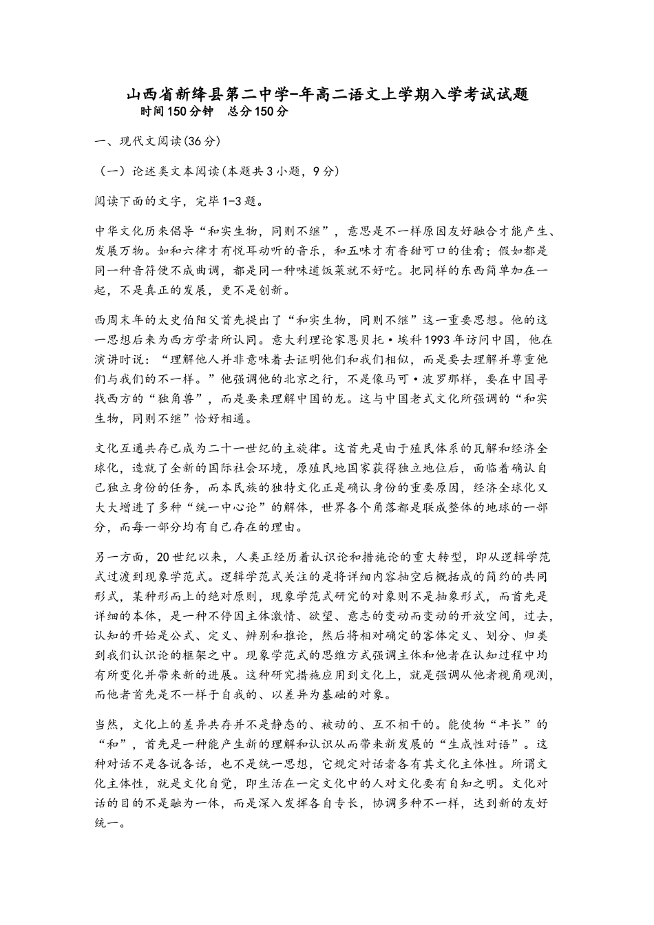 2025年山西省新绛县第二中学高二语文上学期入学考试试题_第2页