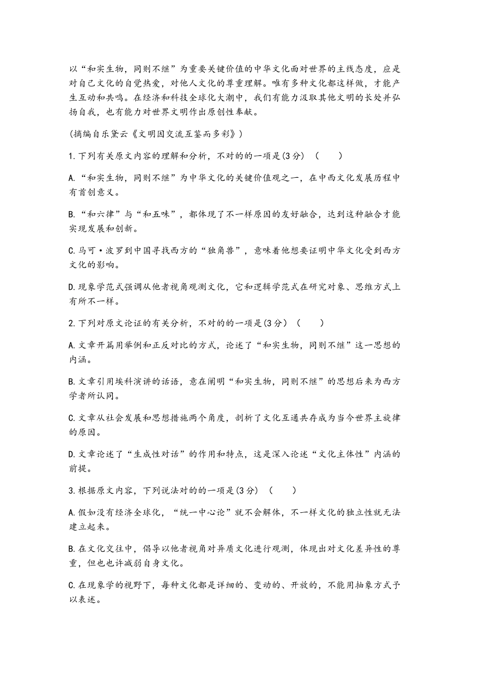 2025年山西省新绛县第二中学高二语文上学期入学考试试题_第3页