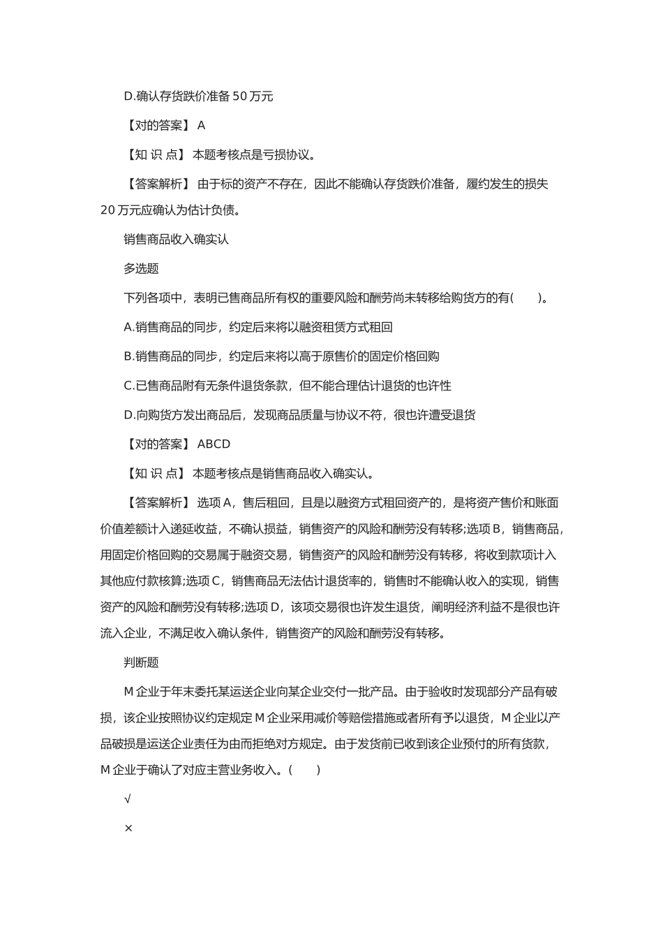 2025年年中级会计职称《会计实务》考点试题亏损合同解析_第3页