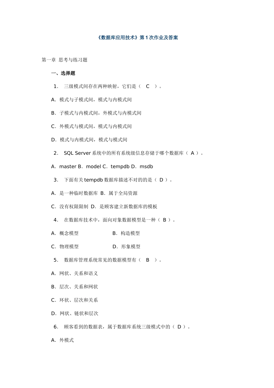 2025年中央电大数据库应用技术形成性考核册本科全_第1页