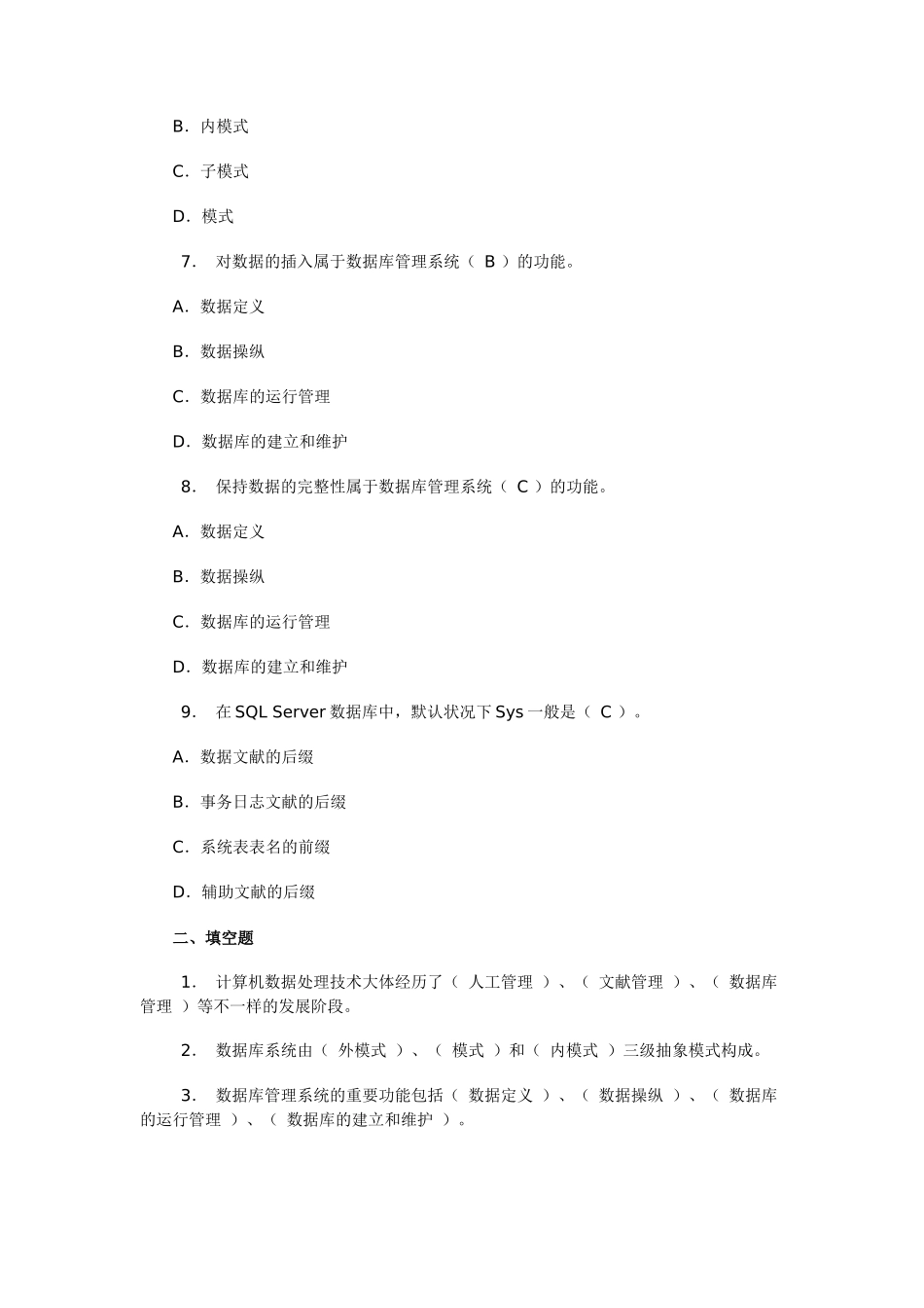 2025年中央电大数据库应用技术形成性考核册本科全_第2页