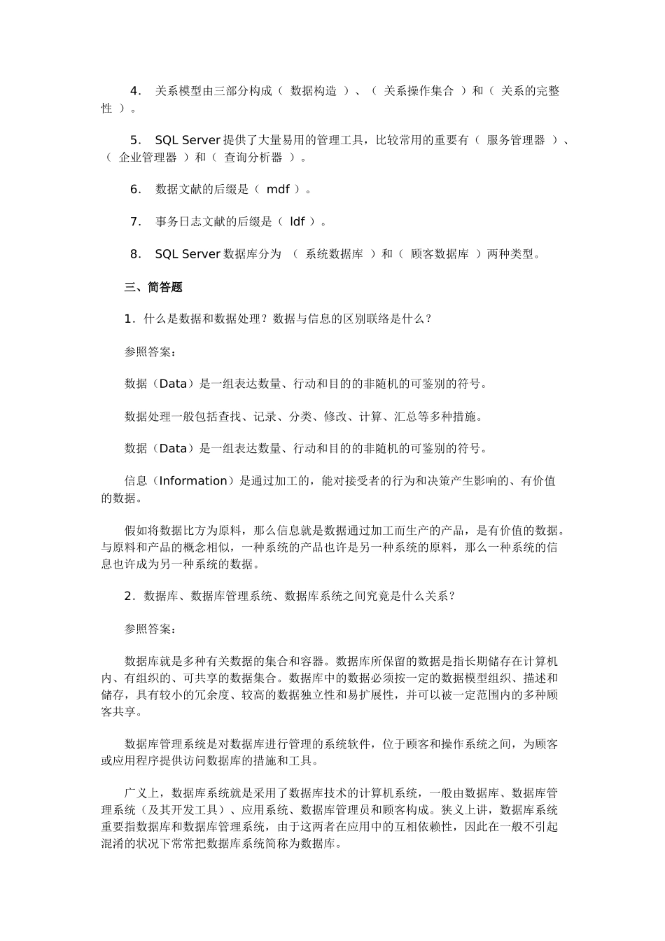 2025年中央电大数据库应用技术形成性考核册本科全_第3页